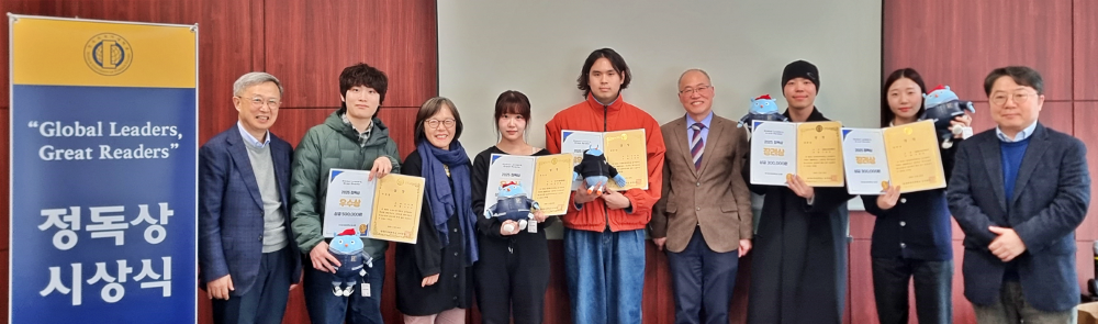 글로벌캠퍼스 도서관, ‘2025학년도 정독상 시상식’ 개최 이미지