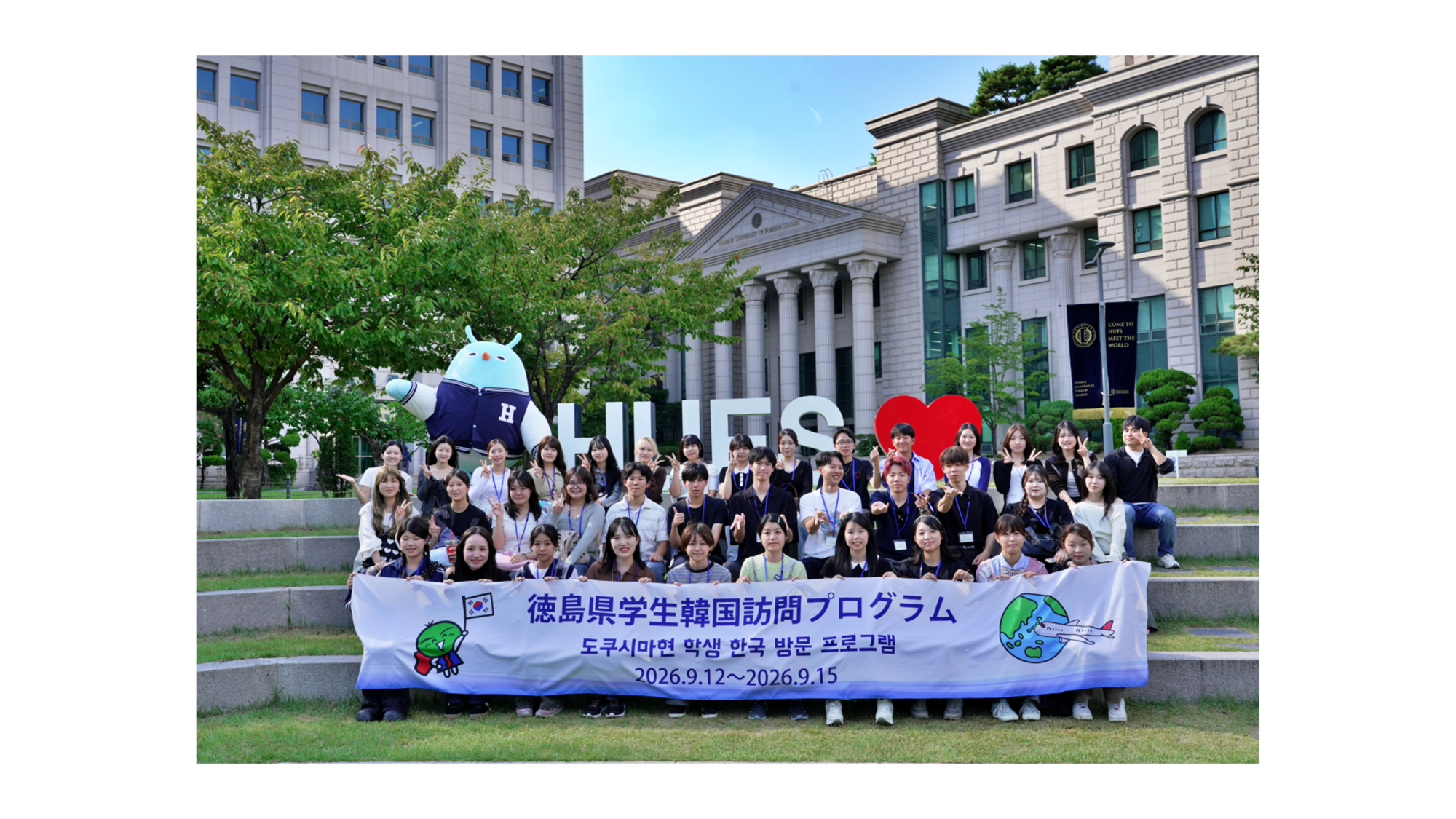 한국외대, 일본 도쿠시마현 대학생 방문단 프로그램 개최 대표이미지