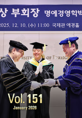 HUFS NEWS 151호 대표이미지